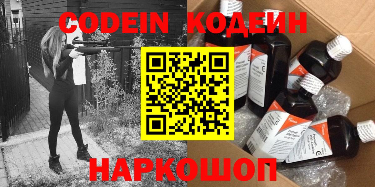 закладки  Вход с VPN  Codein напиток Lean (лин)  Сергиев Посад  Кодеин Purple Drank 
