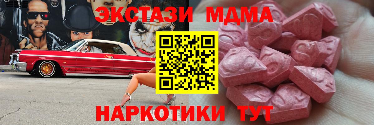 Экстази MDMA  Вход с VPN  Экстази XTC  Сергиев Посад 
