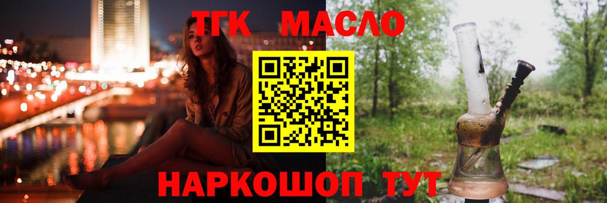 ТГК гашишное масло  магазин продажи наркотиков  Сергиев Посад  Дистиллят ТГК жижа  Вход с VPN 